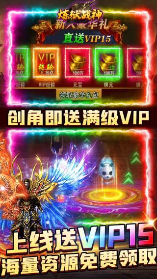 炼狱战神(全免点充科技)截图3