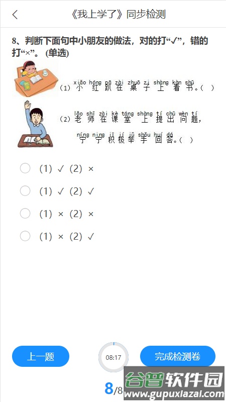 华腾同步课堂官方版截图3