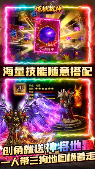 炼狱战神(全免点充科技)截图4