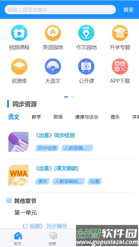 华腾同步课堂官方版截图4