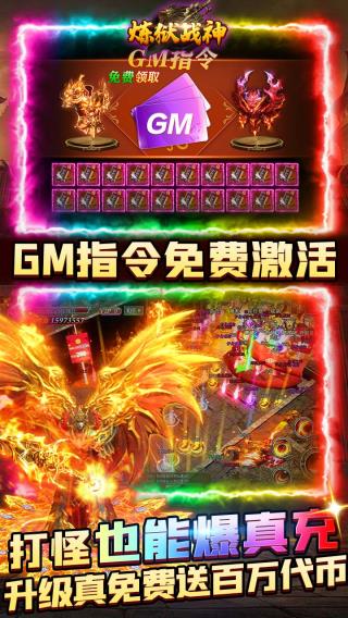 炼狱战神(全免点充科技)截图5