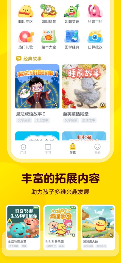 叫叫阅读app下载最新版截图3