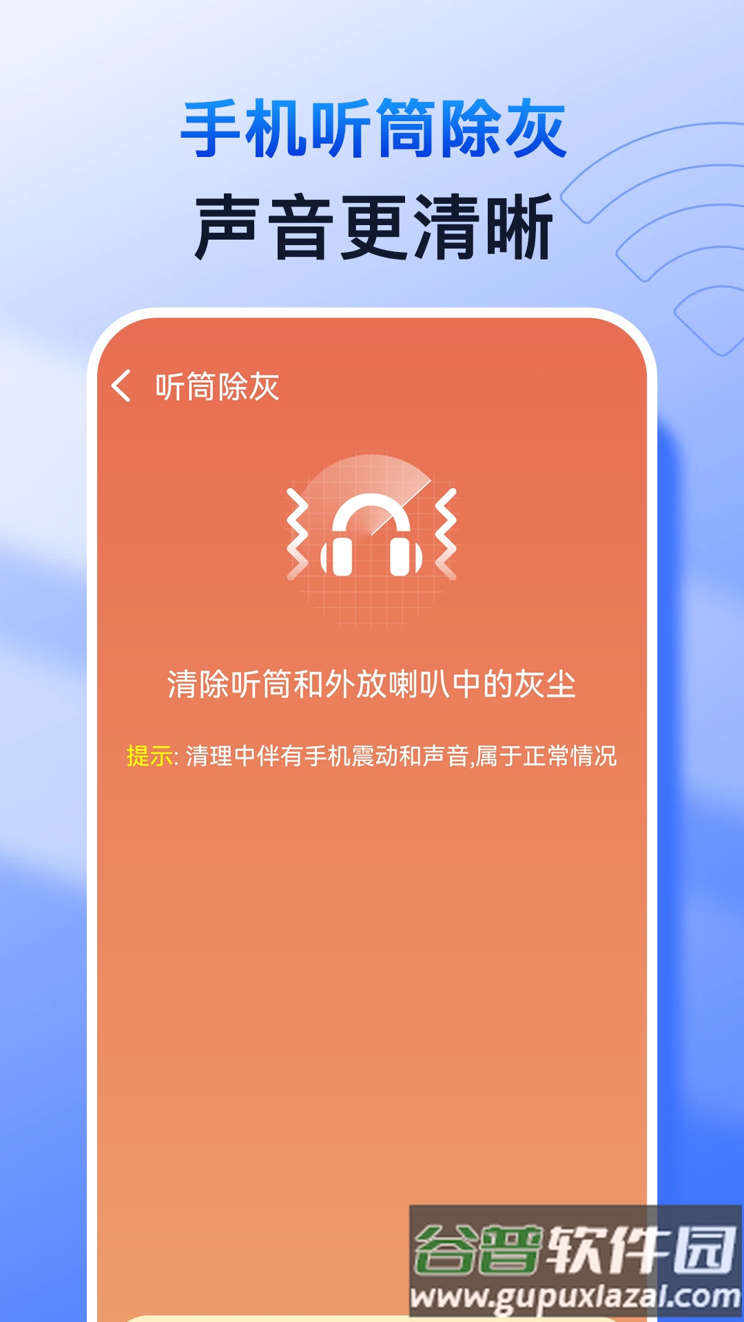 天天快清理大师app安卓版截图1
