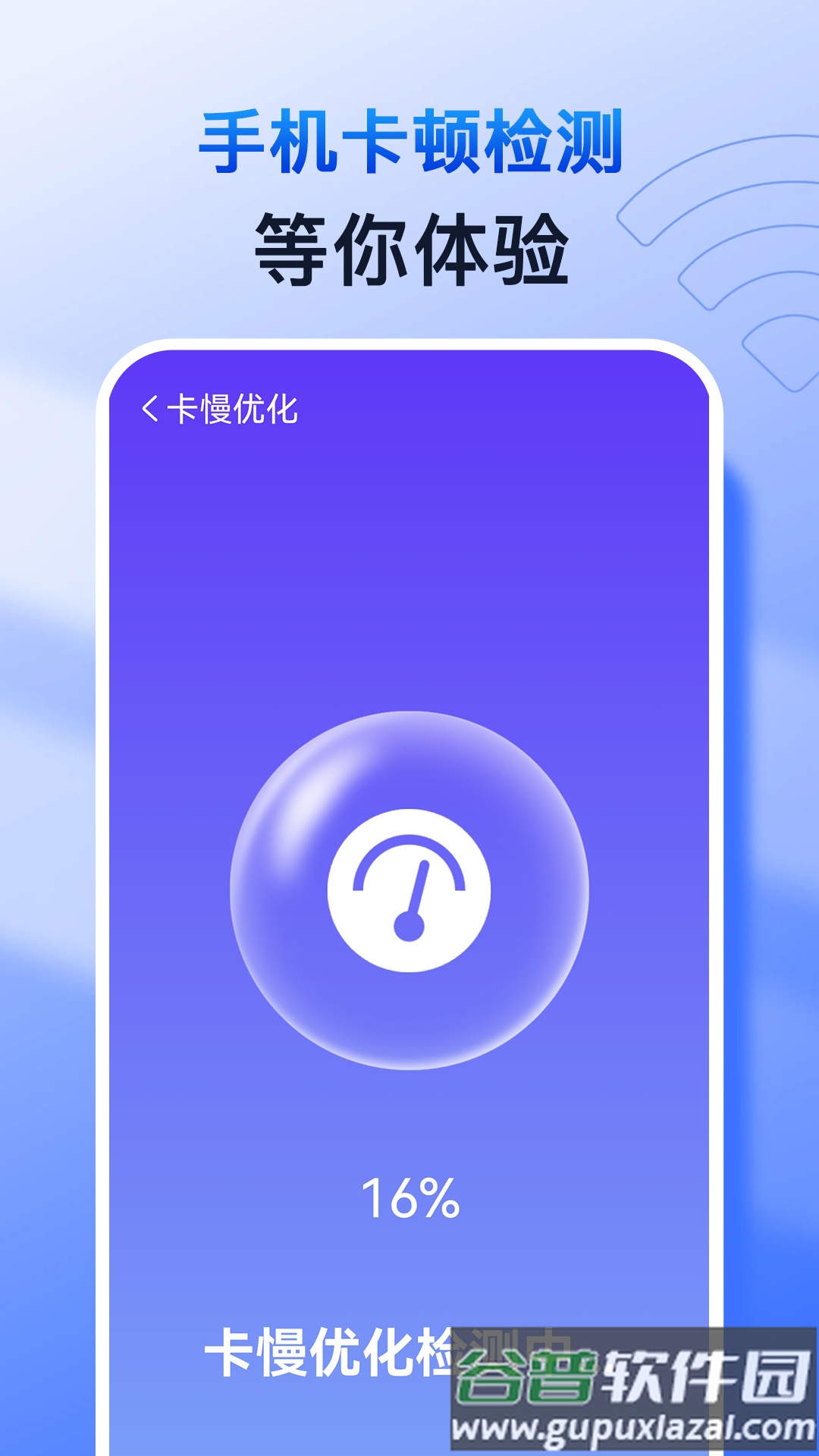天天快清理大师app安卓版截图2