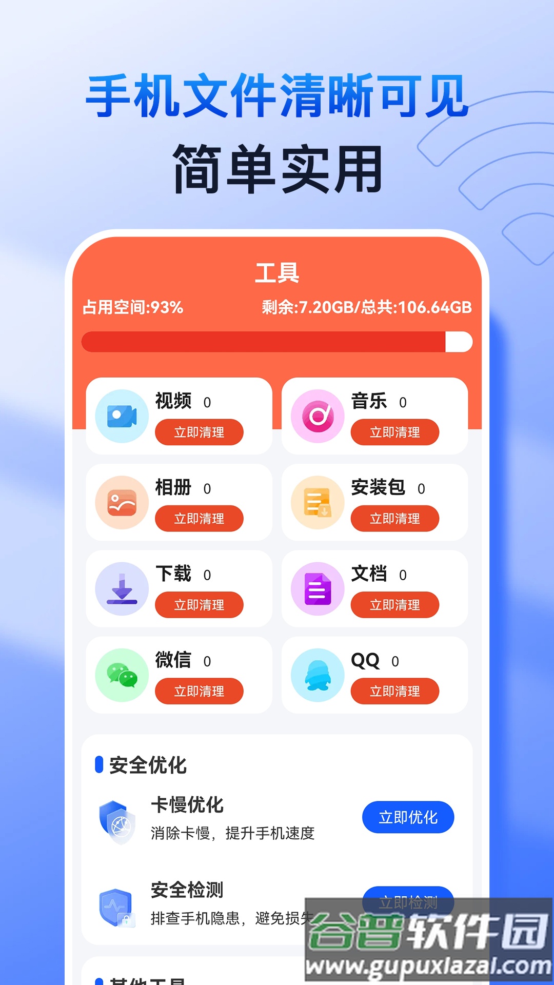 天天快清理大师app安卓版截图3