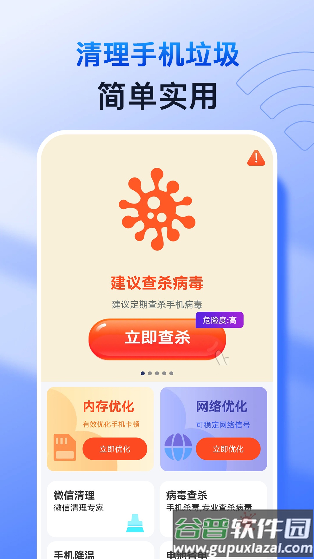 天天快清理大师app安卓版截图4