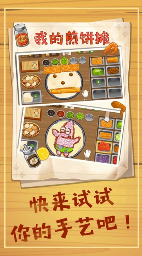 煎饼摊模拟游戏手机版截图1