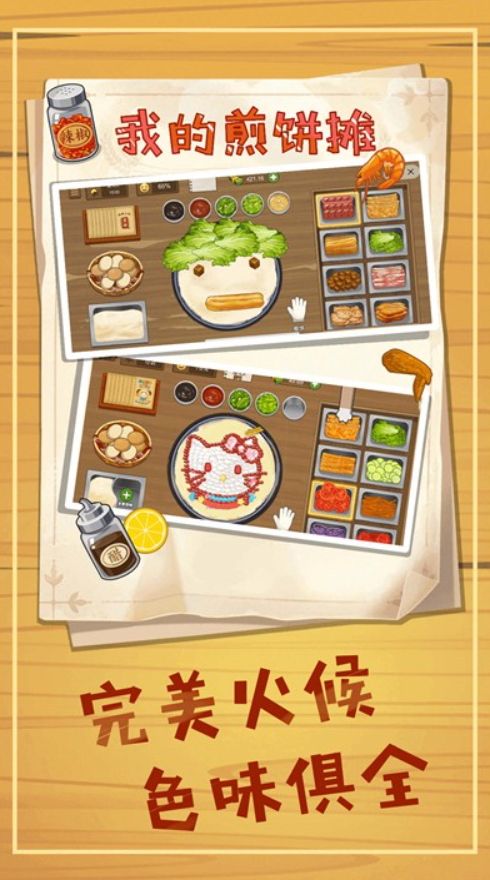 煎饼摊模拟游戏手机版截图3