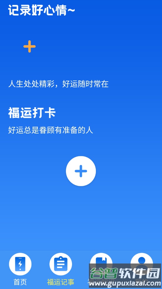 福禄充电官方版截图1