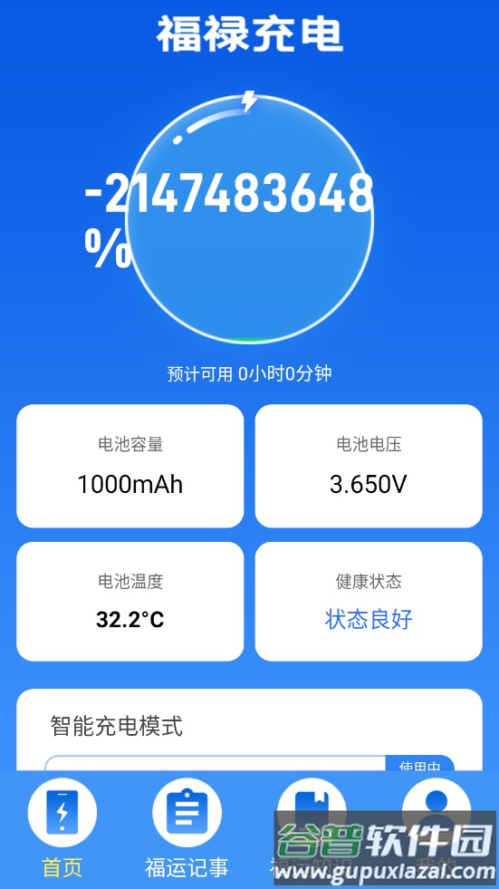 福禄充电官方版截图2