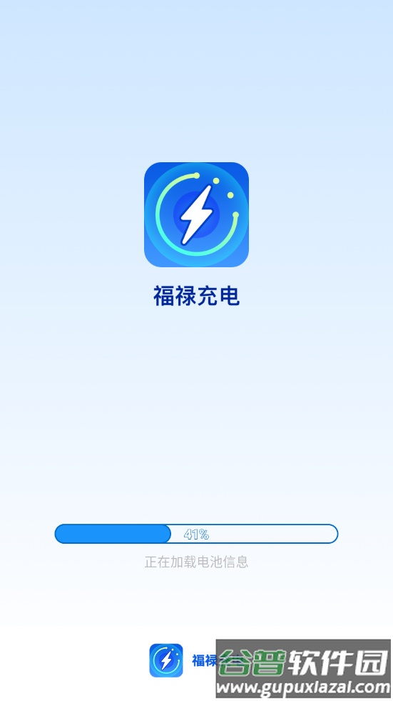 福禄充电官方版截图3