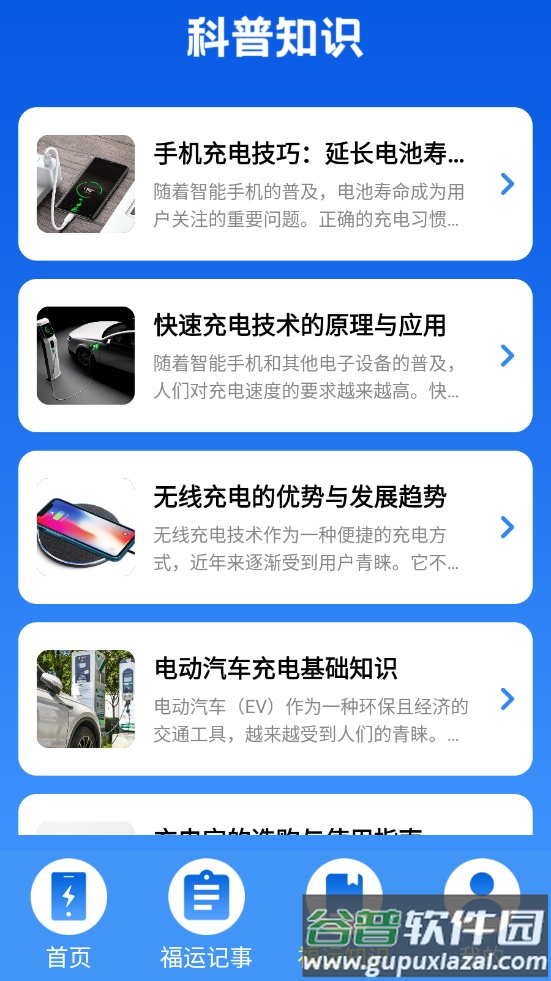 福禄充电官方版截图4