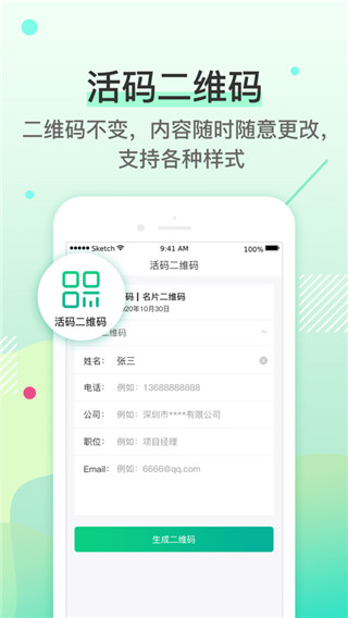 个性二维码生成器截图1