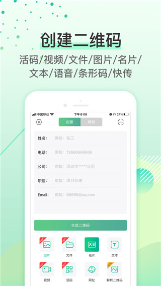 个性二维码生成器截图2