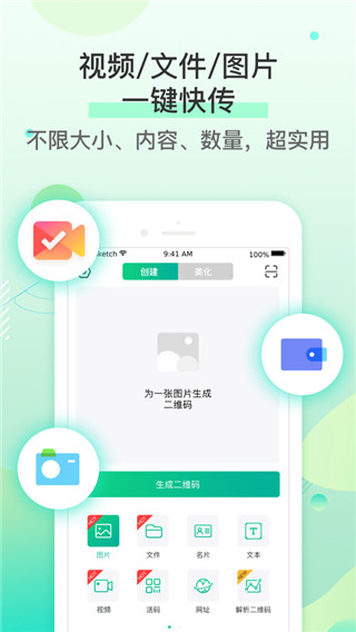 个性二维码生成器截图3