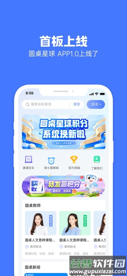 圆桌星球app截图1