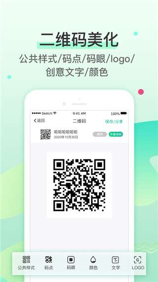 个性二维码生成器截图5