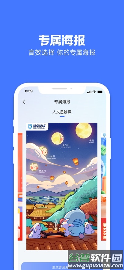 圆桌星球app截图3