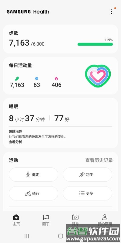 三星健康app下载截图1