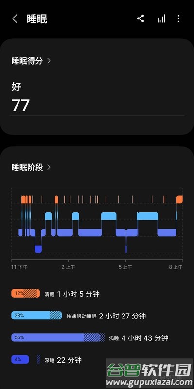 三星健康app下载截图2