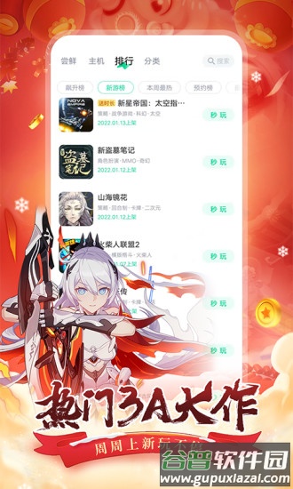 咪咕快游下载安装2022截图1