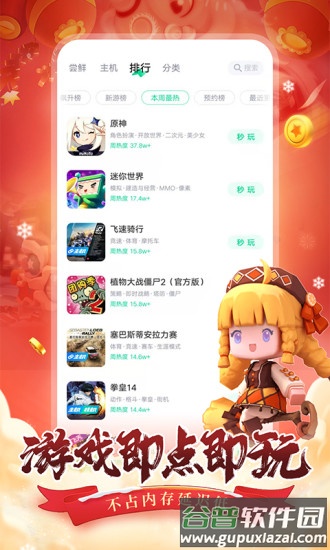 咪咕快游下载安装2022截图3