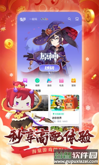 咪咕快游下载安装2022截图5