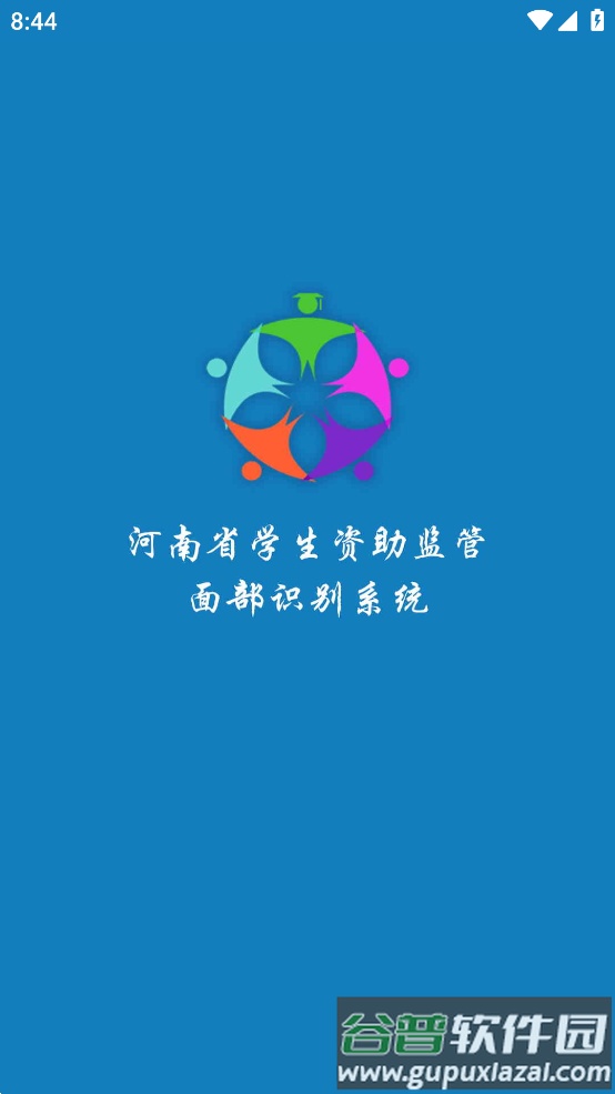 郑州版资助通app截图1