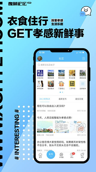 槐荫论坛app官方版(孝感日报)截图3