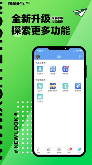槐荫论坛app官方版(孝感日报)截图4