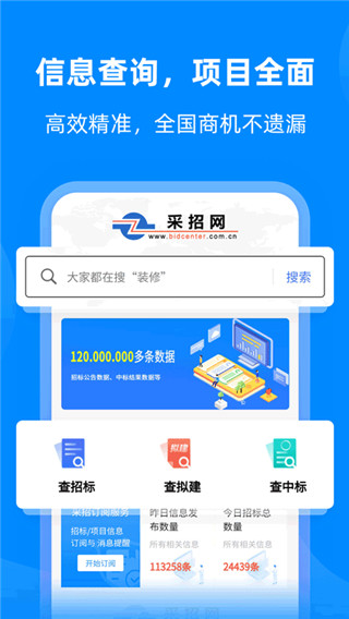采招网app截图1