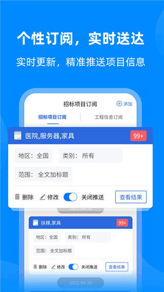 采招网app截图2