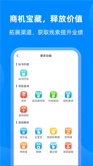 采招网app截图3