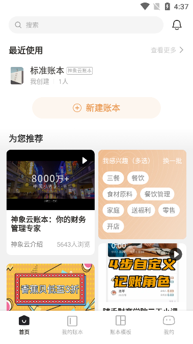 随手记(理财记账工具)官方版截图1