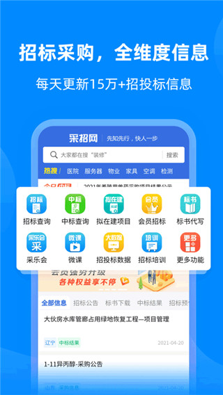 采招网app截图4