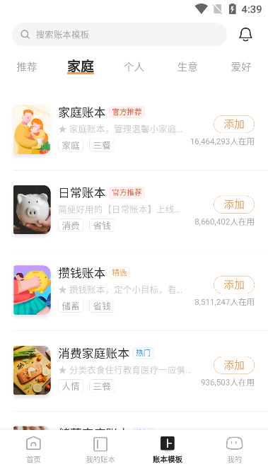 随手记(理财记账工具)官方版截图2