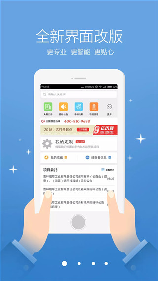 采招网app截图5