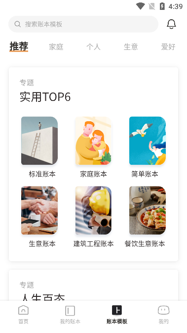 随手记(理财记账工具)官方版截图3