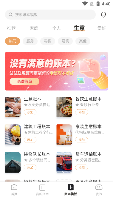 随手记(理财记账工具)官方版截图4