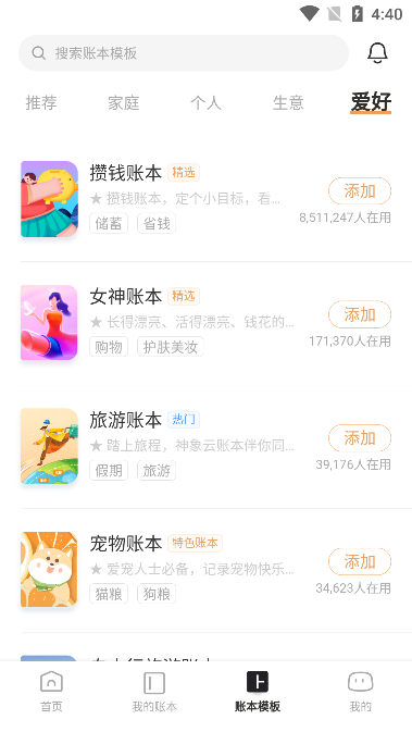 随手记(理财记账工具)官方版截图5