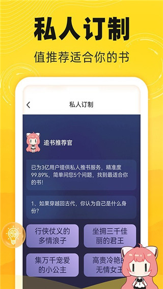 饭团追书安卓版截图3