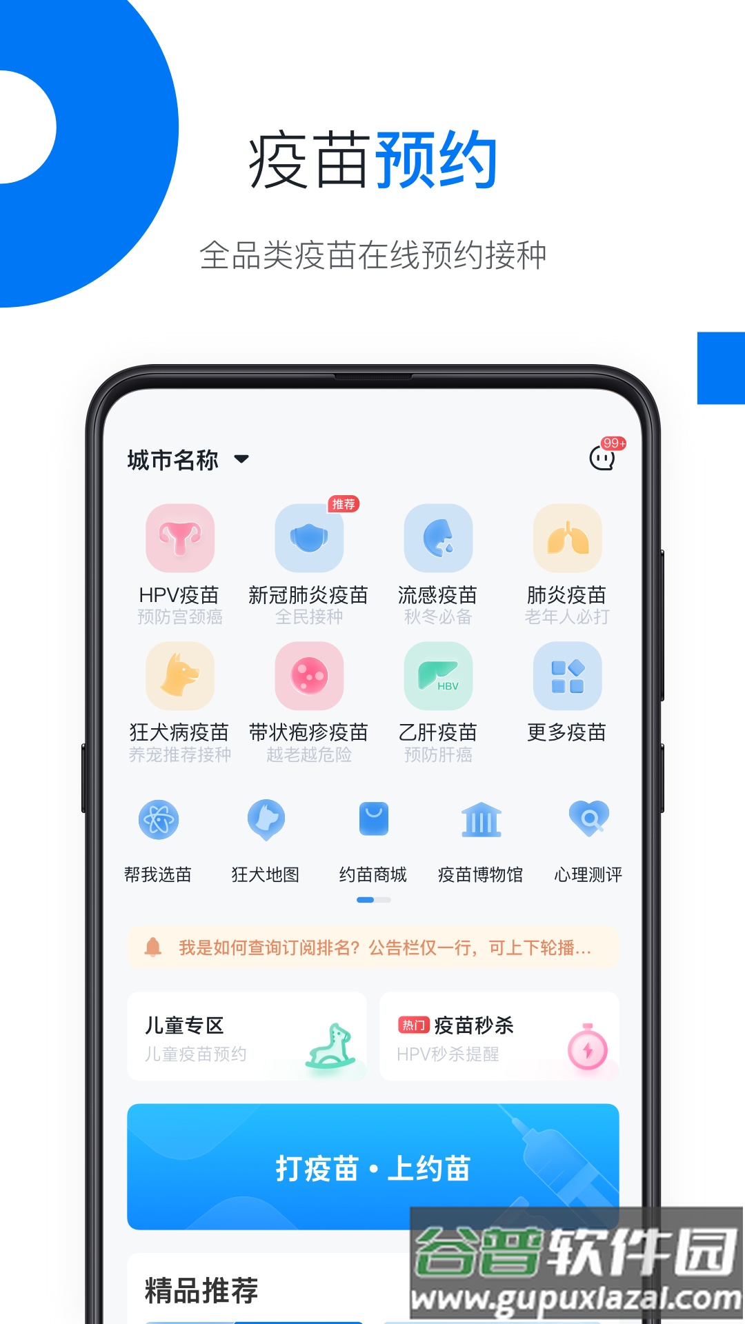 约苗app官方下载手机版截图1