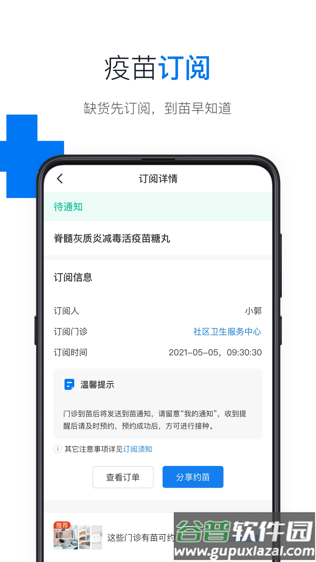 约苗app官方下载手机版截图2