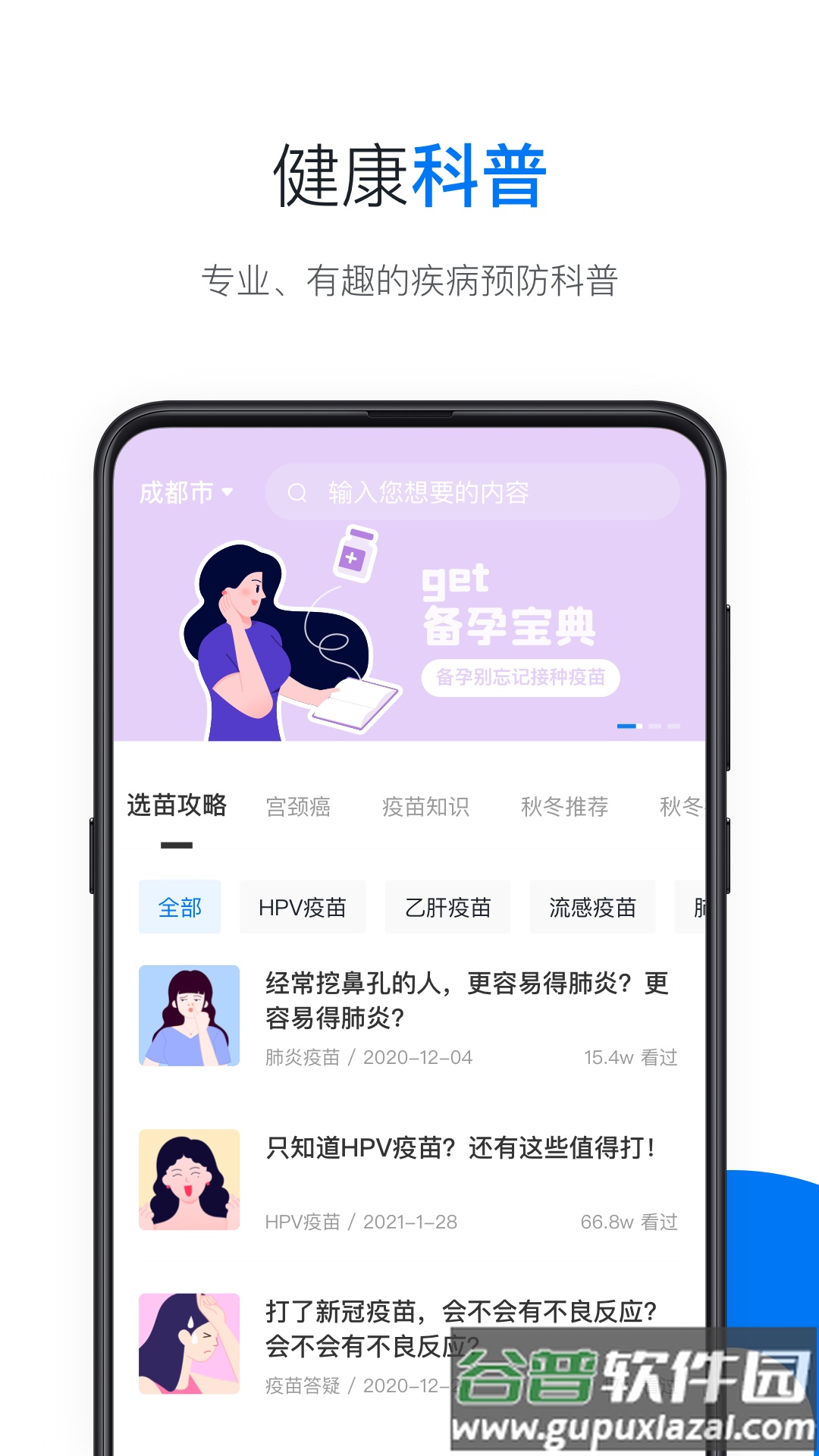 约苗app官方下载手机版截图3