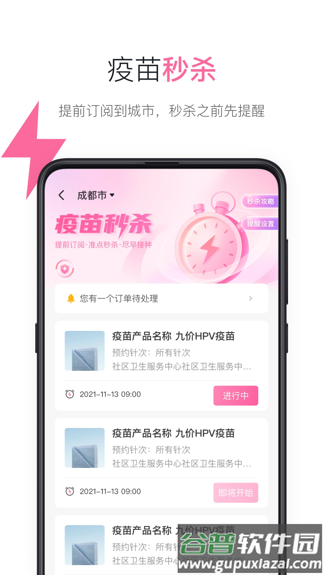 约苗app官方下载手机版截图4