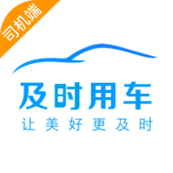 及时司机车主app下载v6.20.0.0002