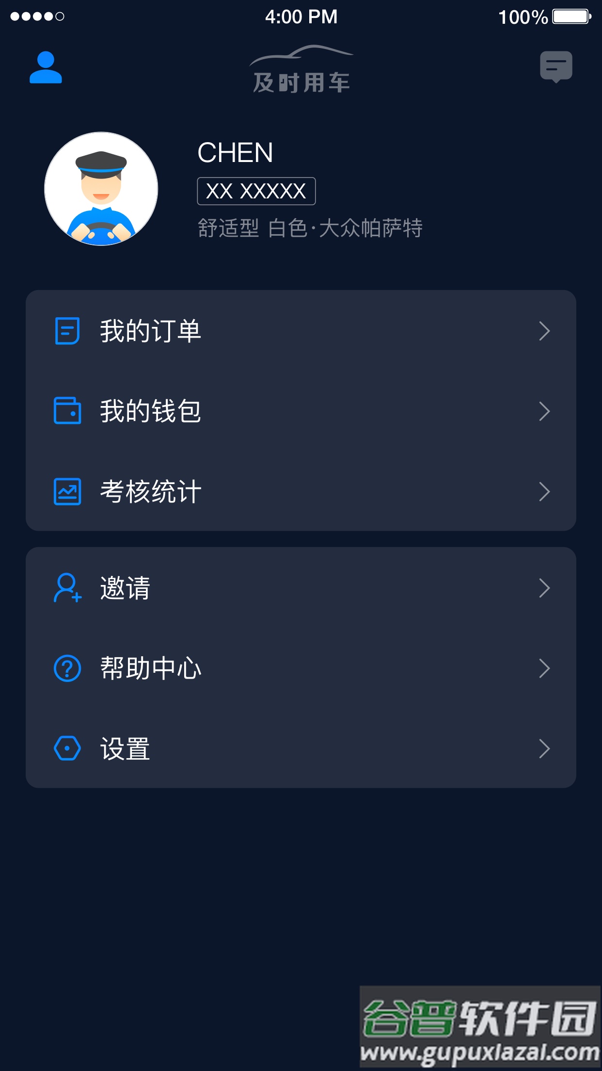 及时司机车主app下载截图1