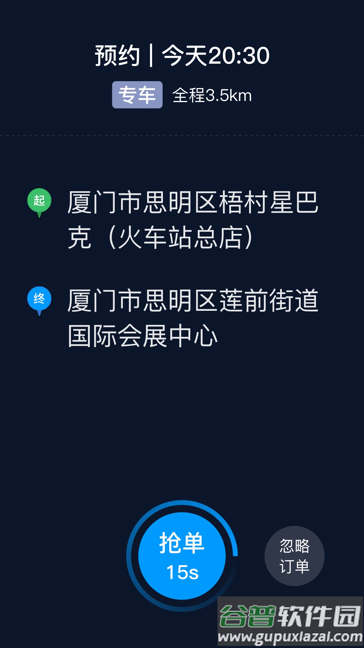 及时司机车主app下载截图3