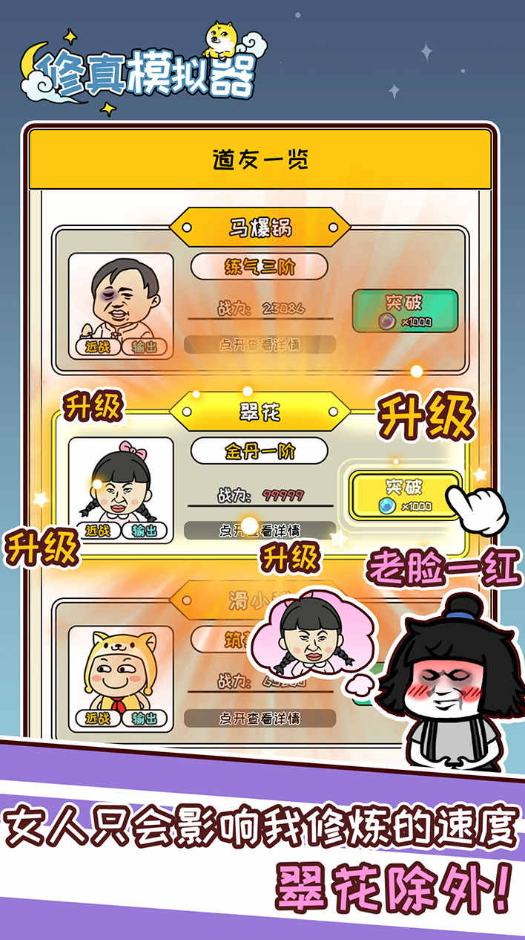 修真模拟器免费版截图5