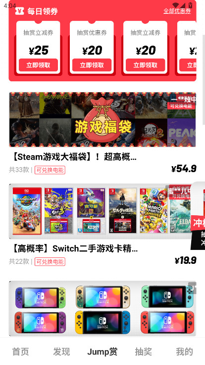 Jump软件下载最新版2025截图2